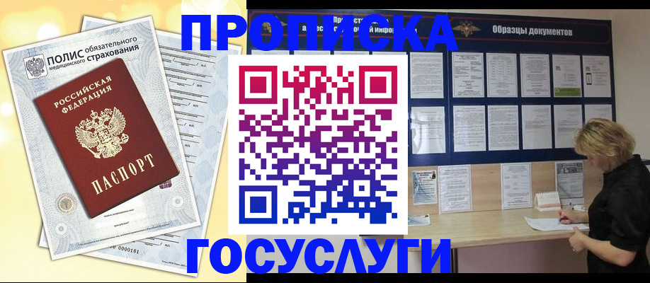 временная регистрация в Нытве